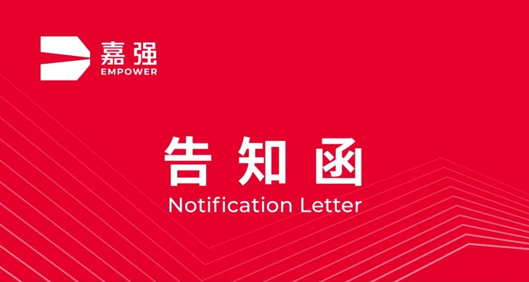 奉告函 | 人生就是博集团售后幼法式即将上线